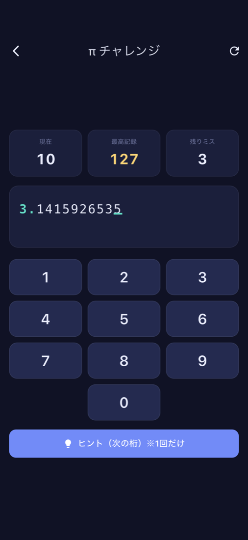 π314 challenge screen (Japanese)