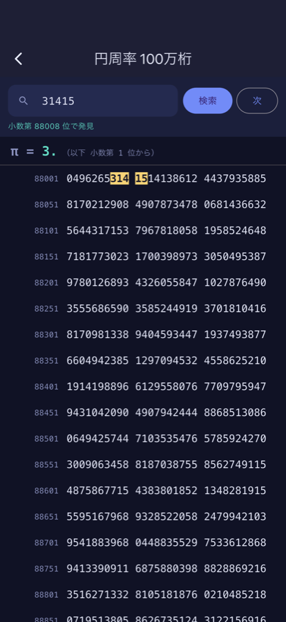 π314 viewer screen (Japanese)